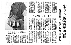 繊研新聞2009年6月4日掲載