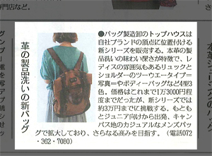 繊研新聞2012年6月27日掲載