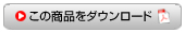 ダウンロード
