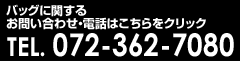 ޯނɊւ邨₢킹Edb͂د 072-362-7080
