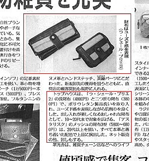 繊研新聞1月20日掲載