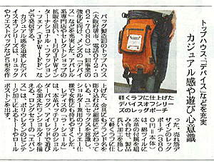 繊研新聞1月8日掲載
