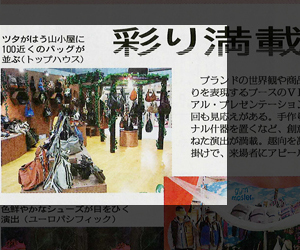 繊研新聞1月20日掲載