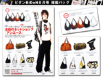 BiDaN(ビダン)08月号