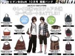 BiDaN(ビダン)10月号