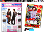 samurai ELO(サムライ イーエルオー)11月号
