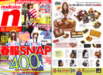 nadesico(ナデシコ)9月号