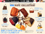 nadesico(ナデシコ)10月号