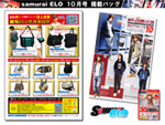 samurai ELO(サムライ イーエルオー)10月号