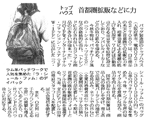 繊研新聞1月20日掲載