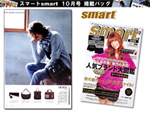 smart(スマート)10月号