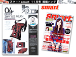 smart(スマート)11月号
